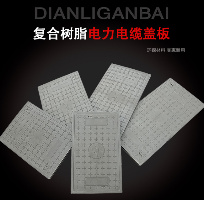 新疆树脂复合电力盖板展示